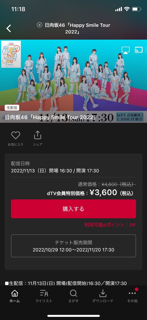 dTV ライブコンテンツ