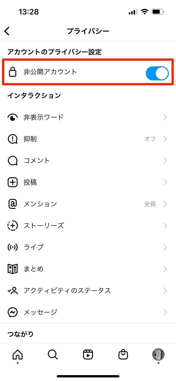 非公開アカウントへ切り替え