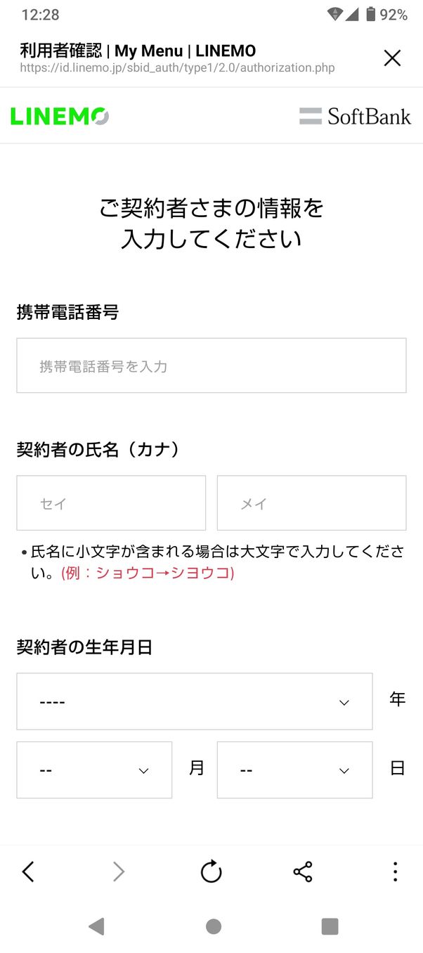 【LINEMO】問い合わせ(ログイン)