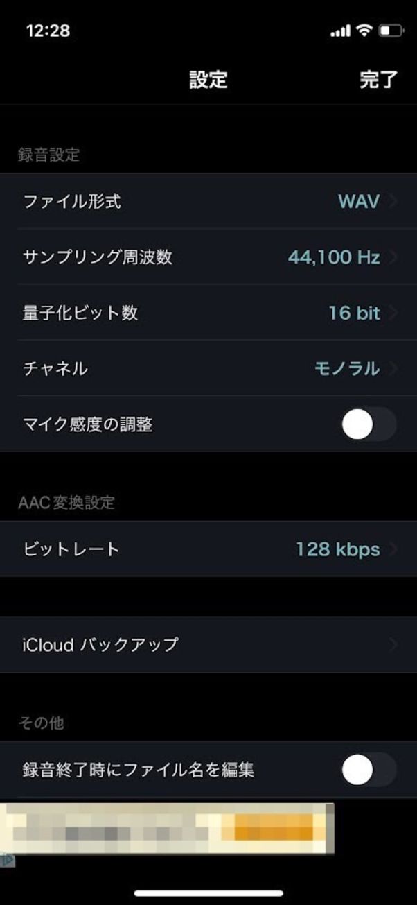 PCM録音 設定