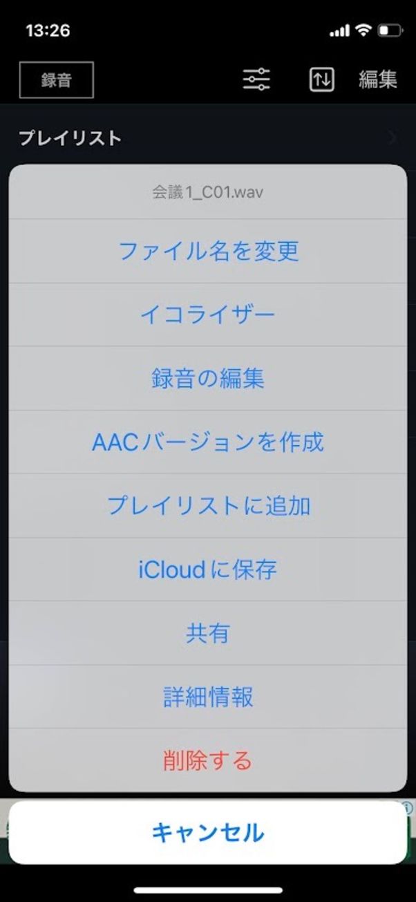 PCM録音 ファイル共有
