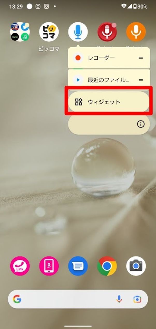 簡単ボイスレコーダー ウィジェット機能