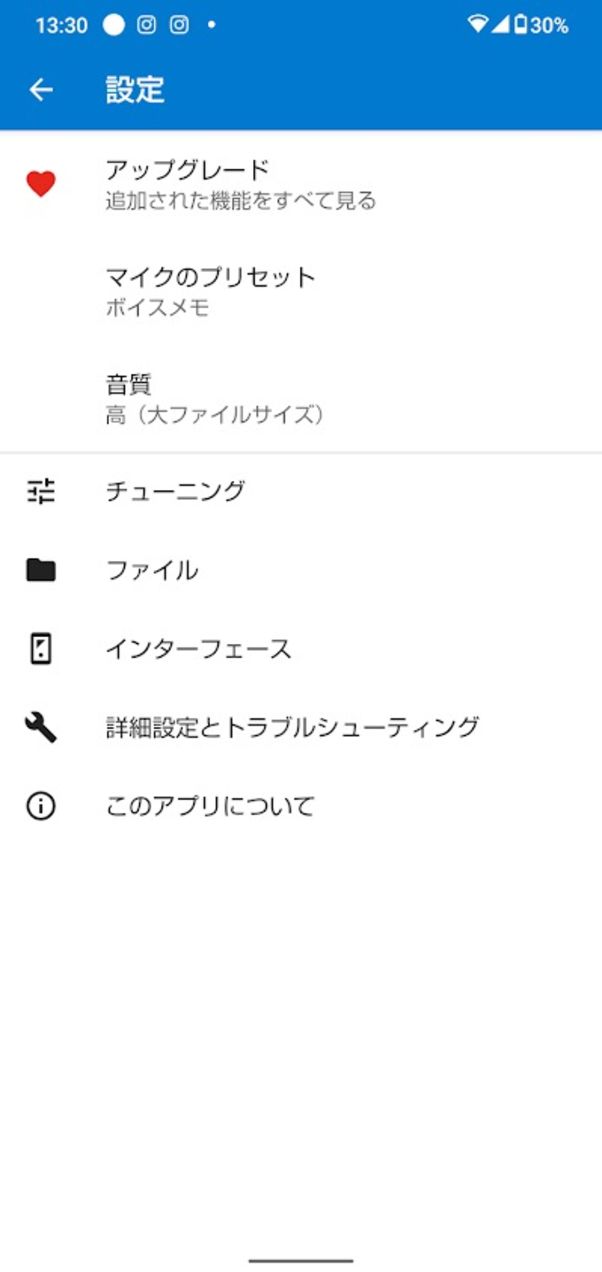 簡単ボイスレコーダー 設定