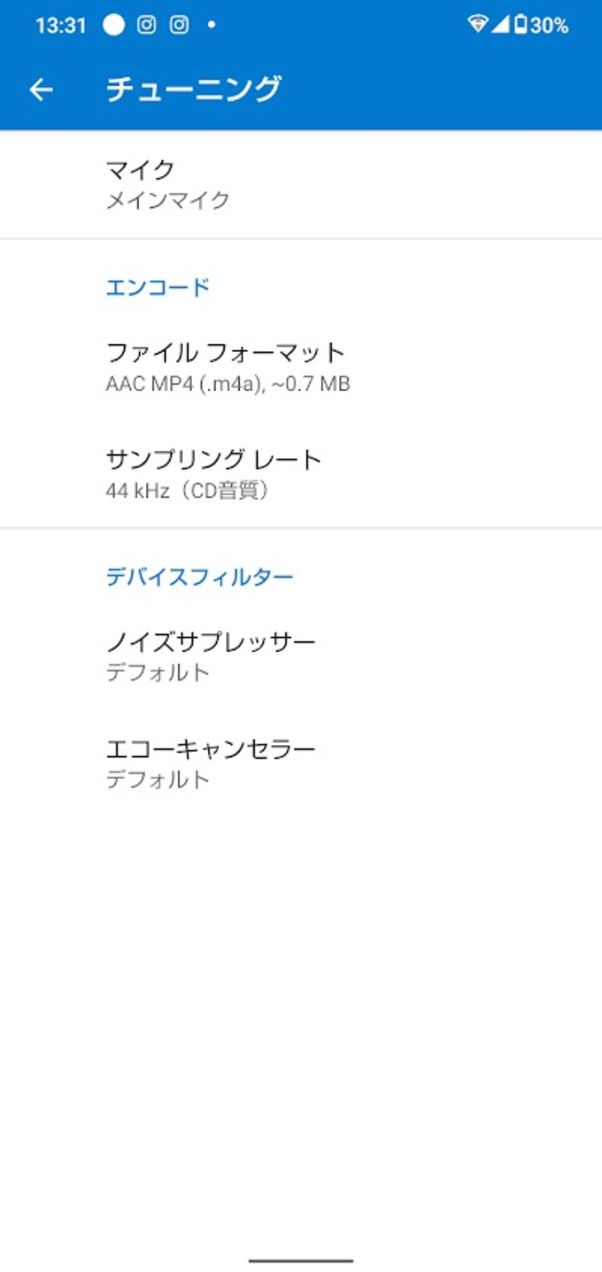 簡単ボイスレコーダー 設定 チューニング