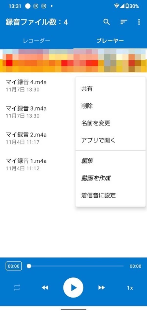 簡単ボイスレコーダー ファイルの共有