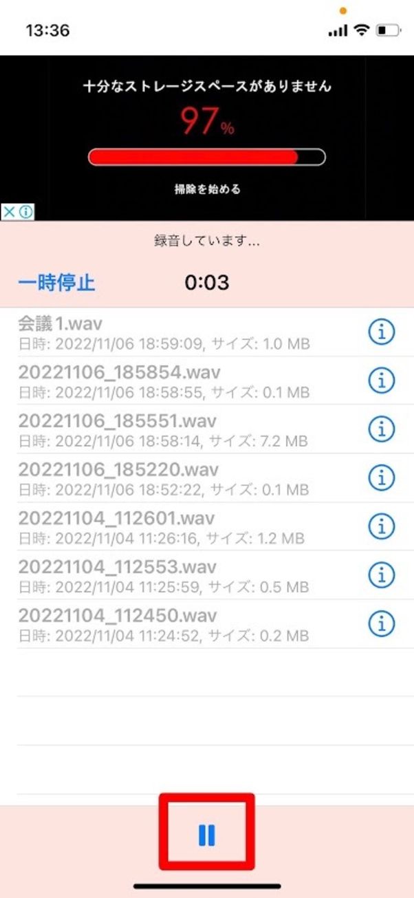 ボイスレコーダー ワンタップで録音
