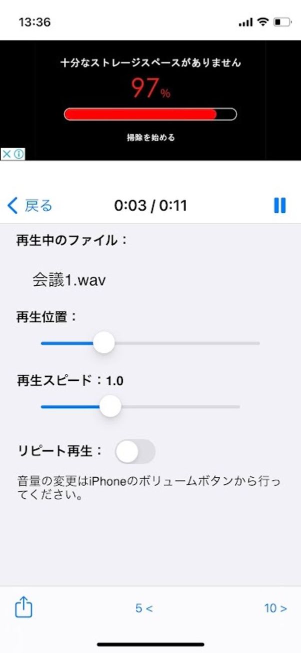 ボイスレコーダー 再生スピード