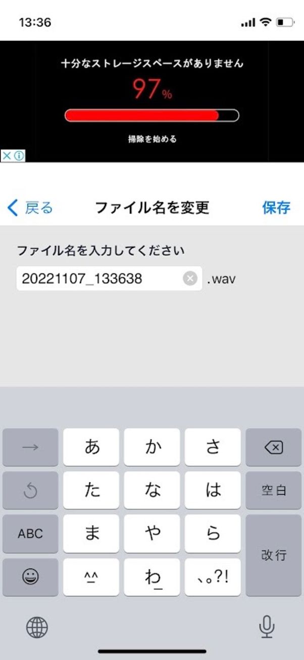 ボイスレコーダー 再生スピード