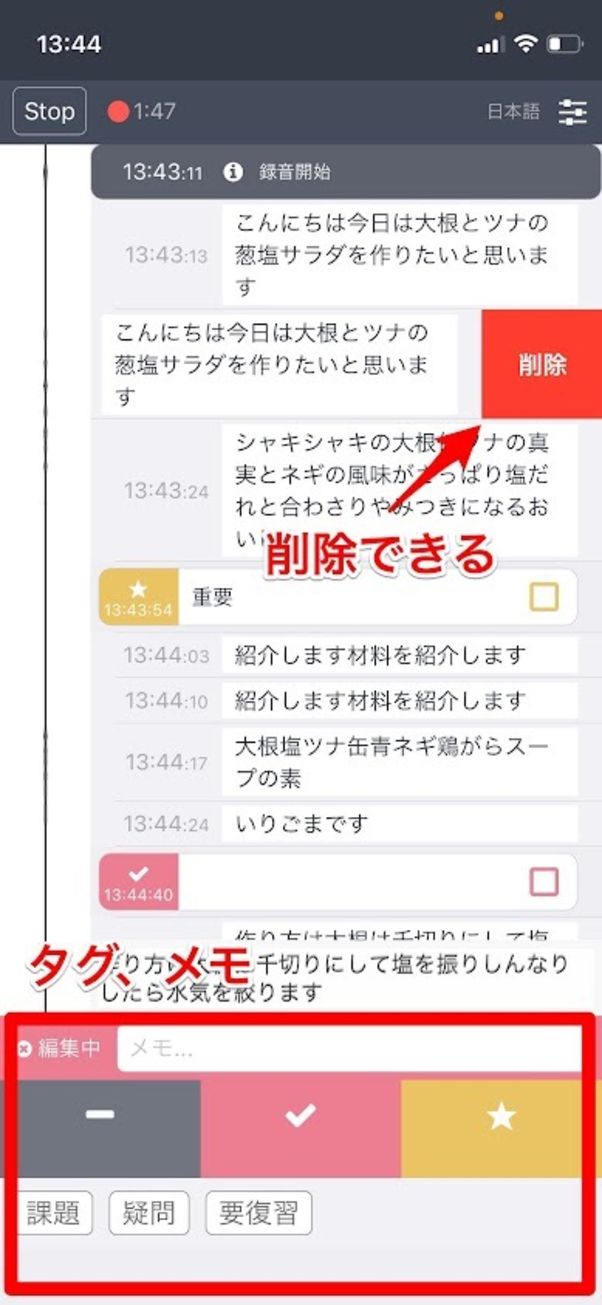 Recoco 文字起こし