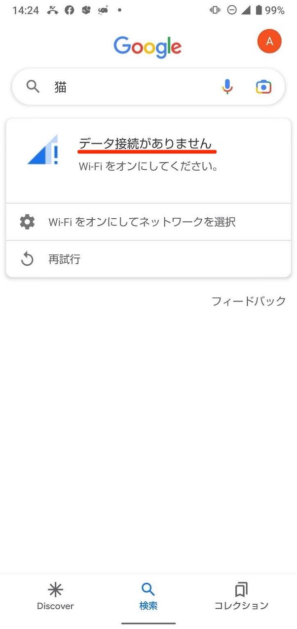モバイルデータ通信