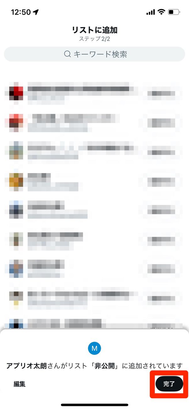 非公開リストに相手のアカウントを追加すると、リストで相手のツイートをバレずに閲覧できる