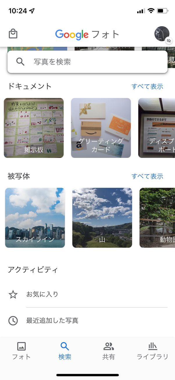 Googleフォトのアプリ画面