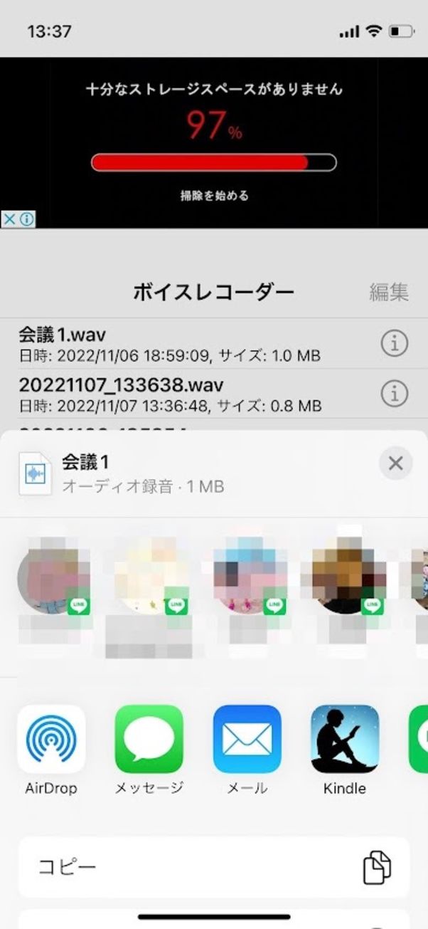 ボイスレコーダー ファイルの共有