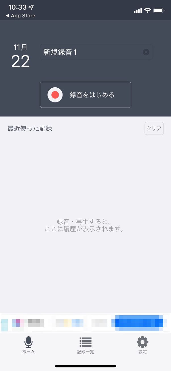 Recoco 録音