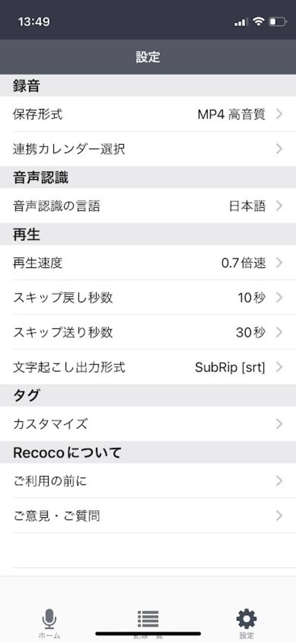 Recoco 設定