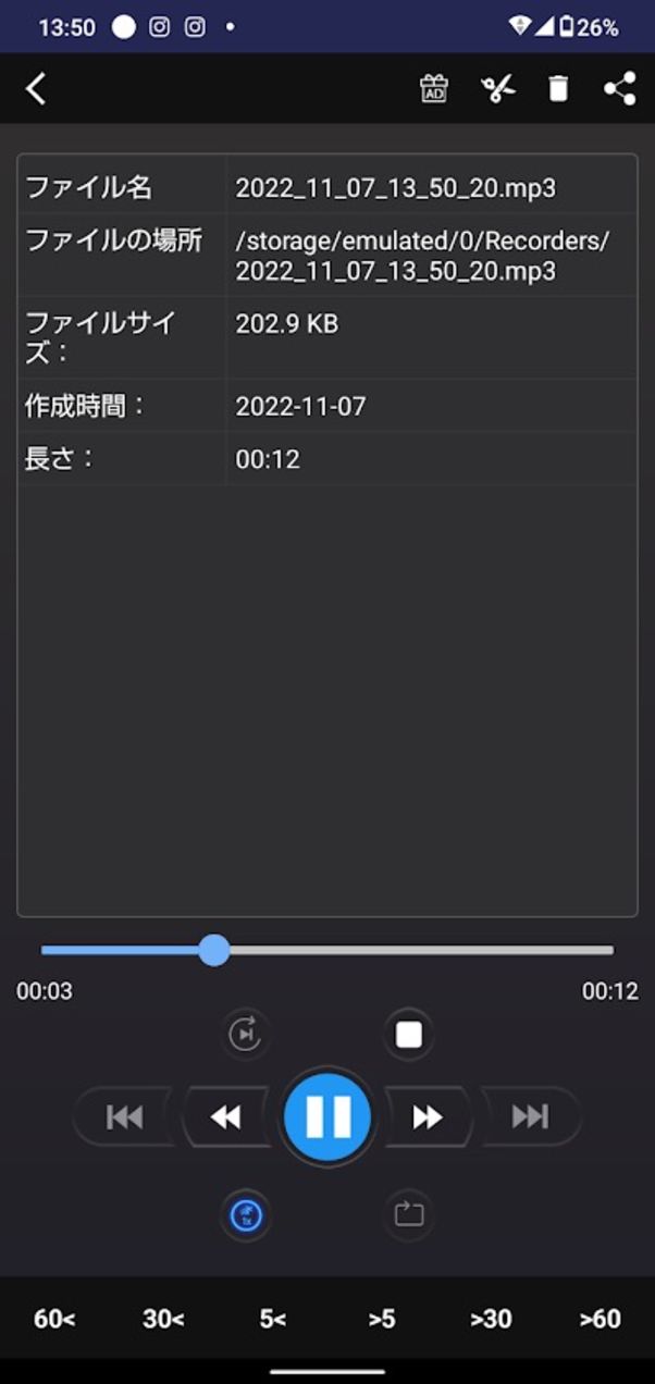 ボイスレコーダー 再生機能