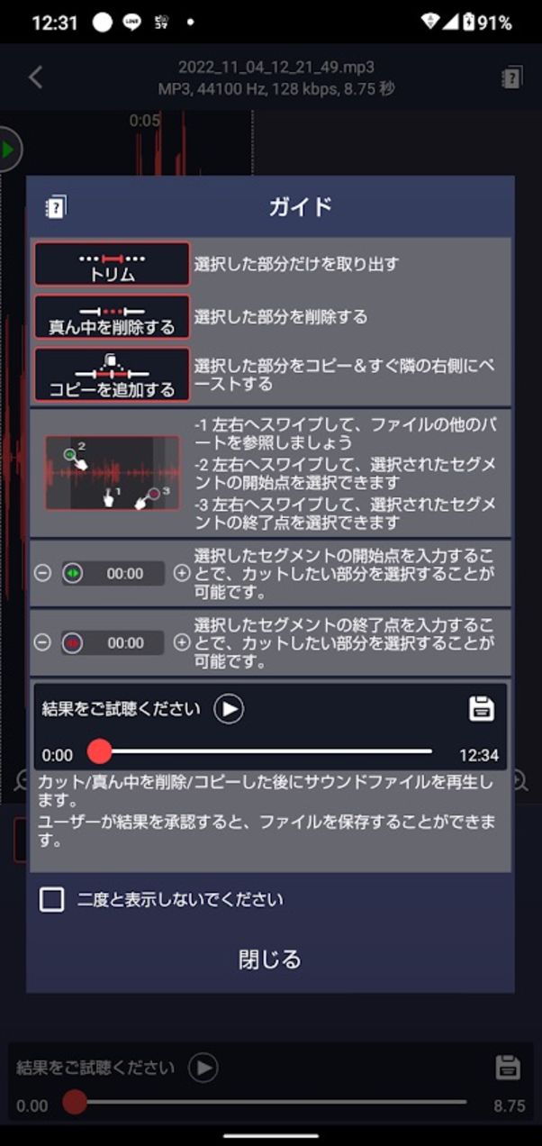 ボイスレコーダー 編集機能