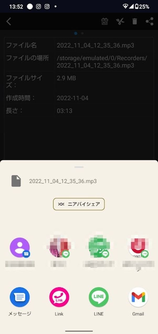 ボイスレコーダー データ共有