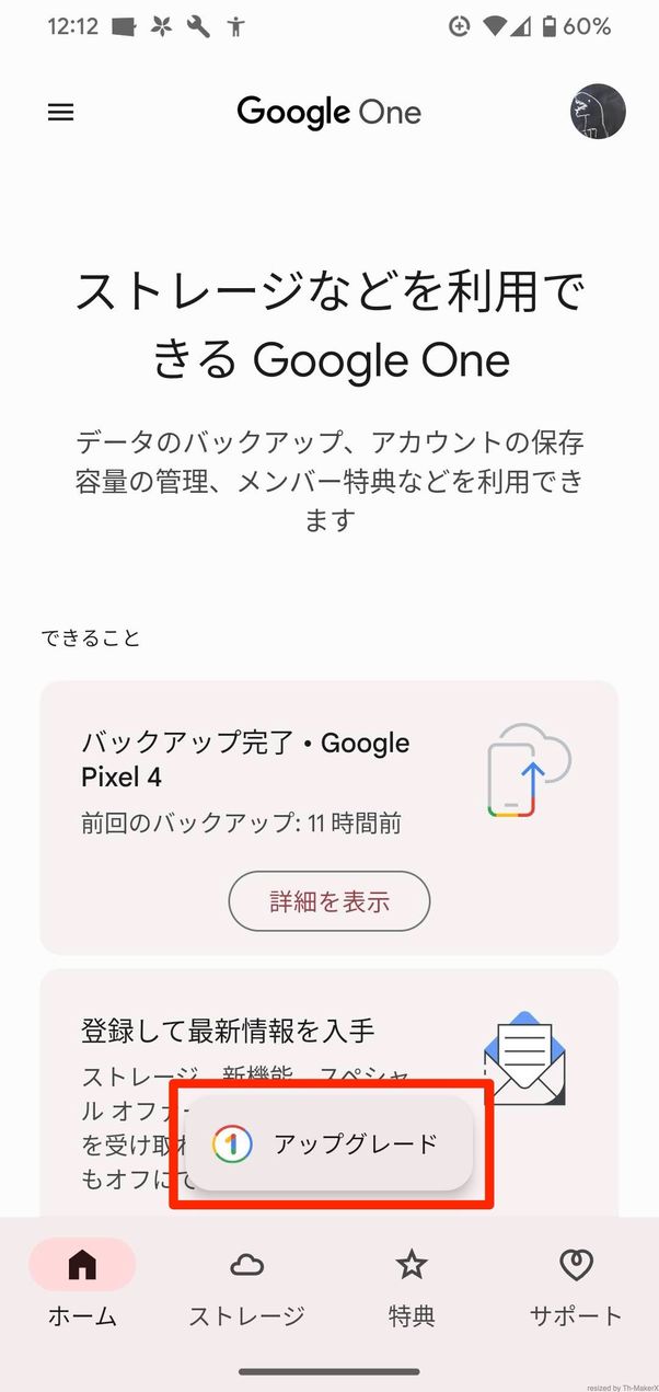 アップグレードをタップ