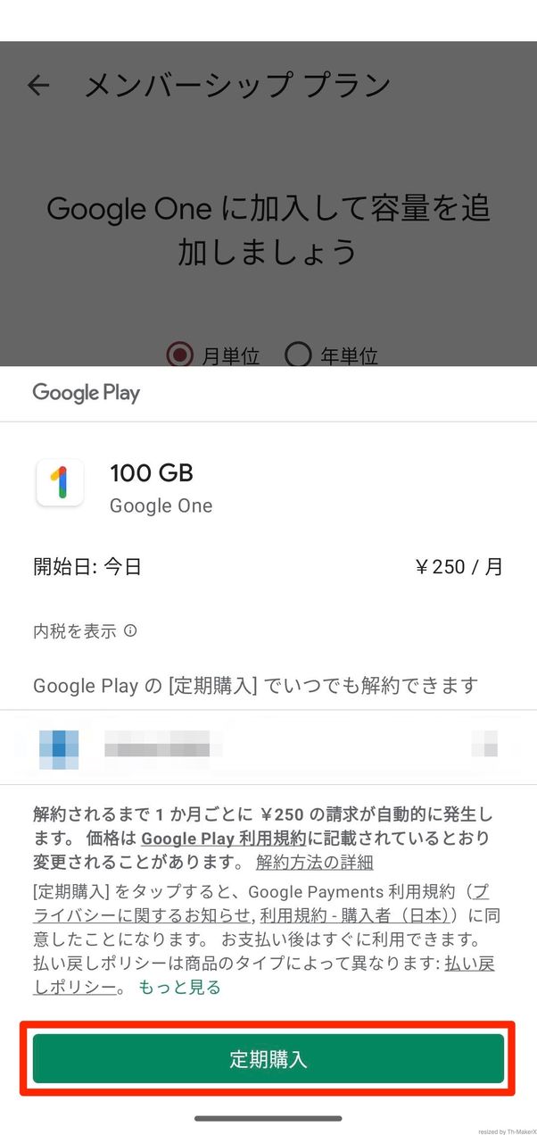定期購入をタップ
