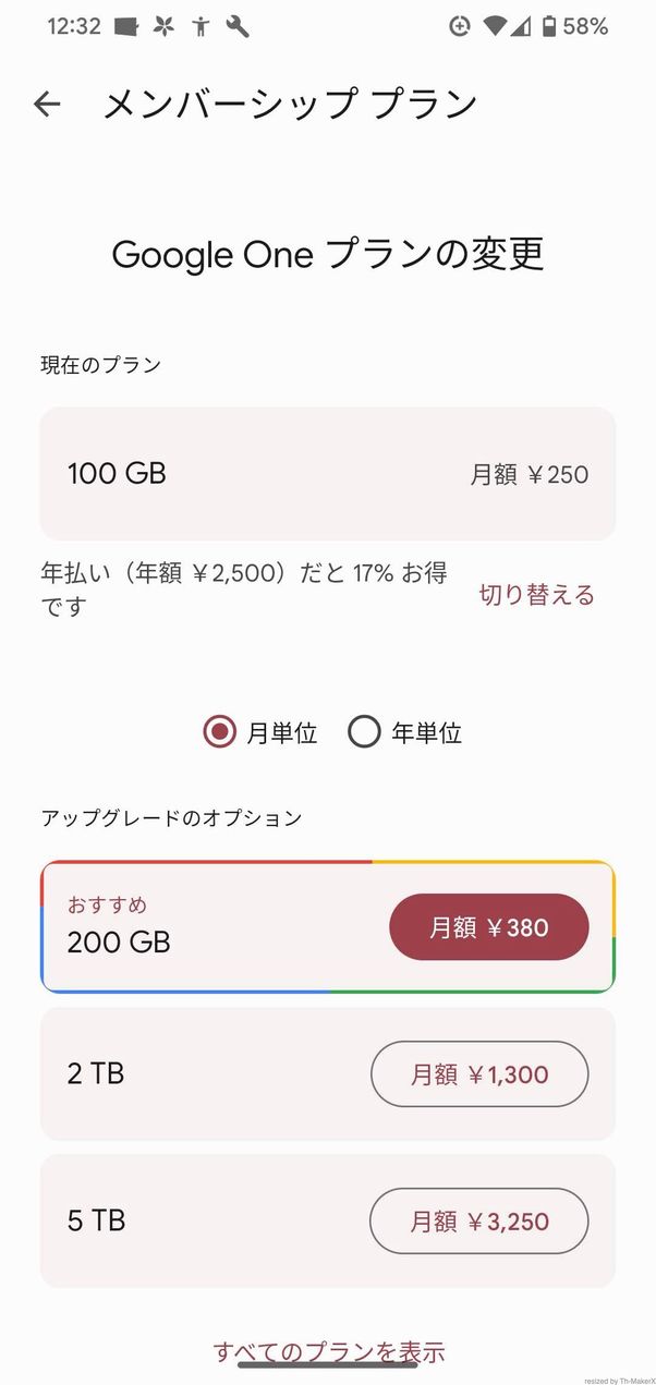 現在の契約プランを確認できる