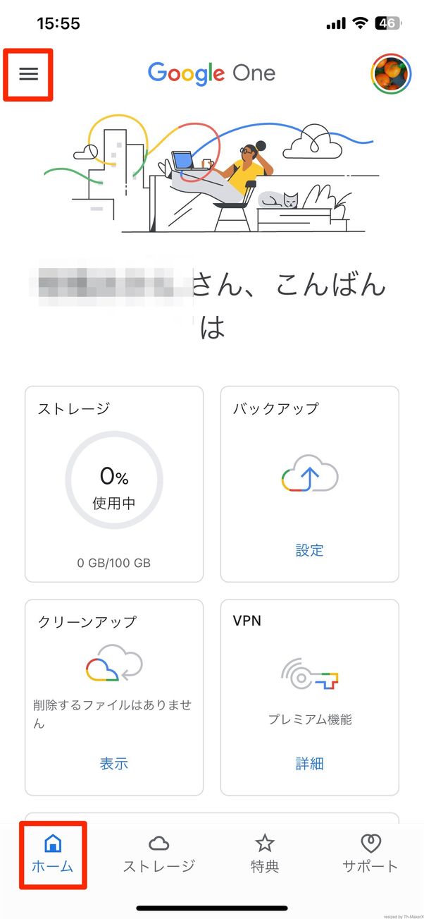 メニューボタンをタップ