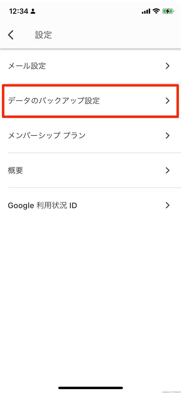 データのバックアップ設定をタップ