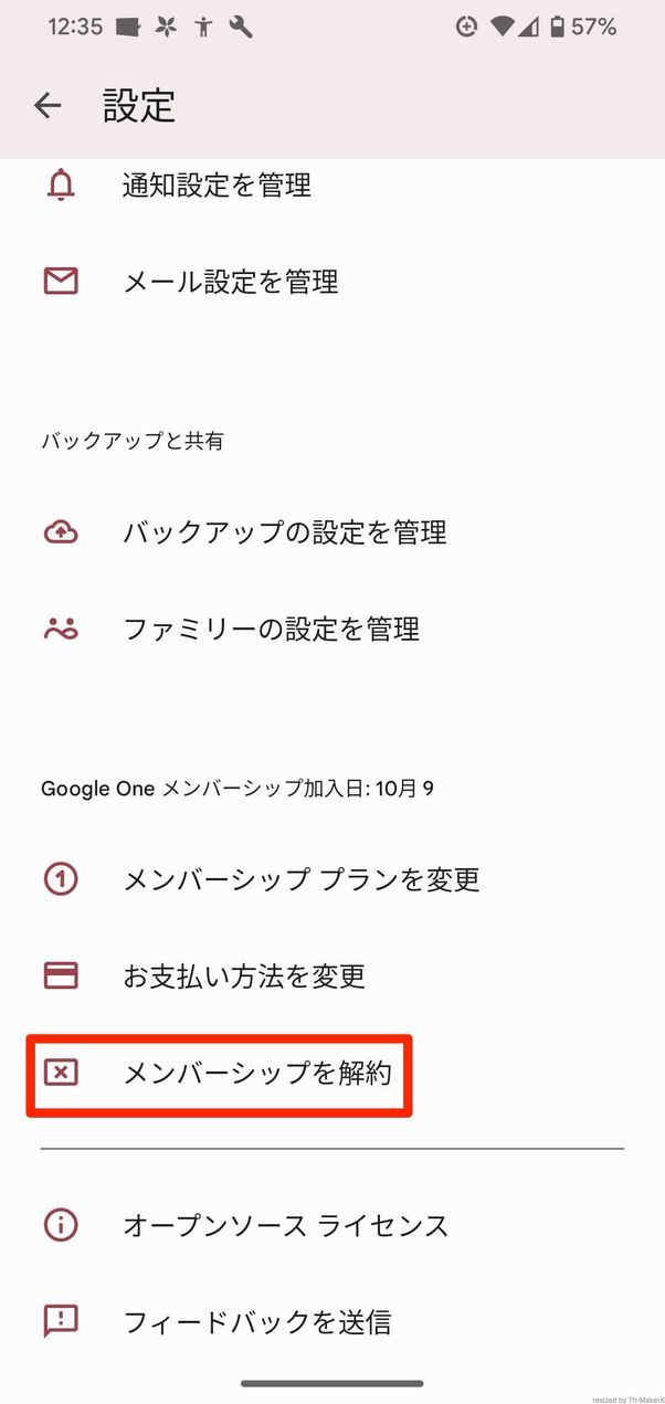 メンバーシップを解約