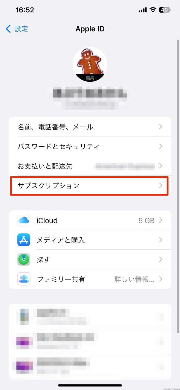 サブスクリプションをタップ