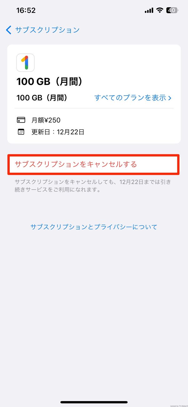サブスクリプションをキャンセルする