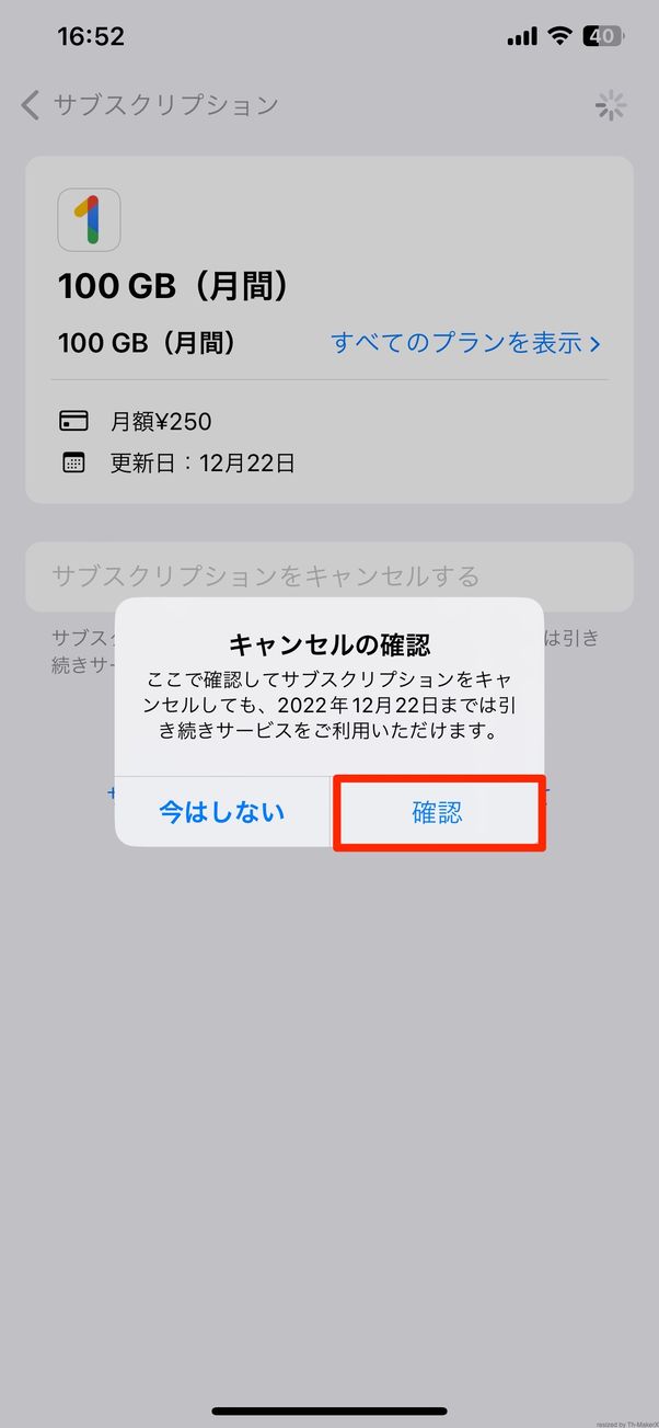 確認をタップ