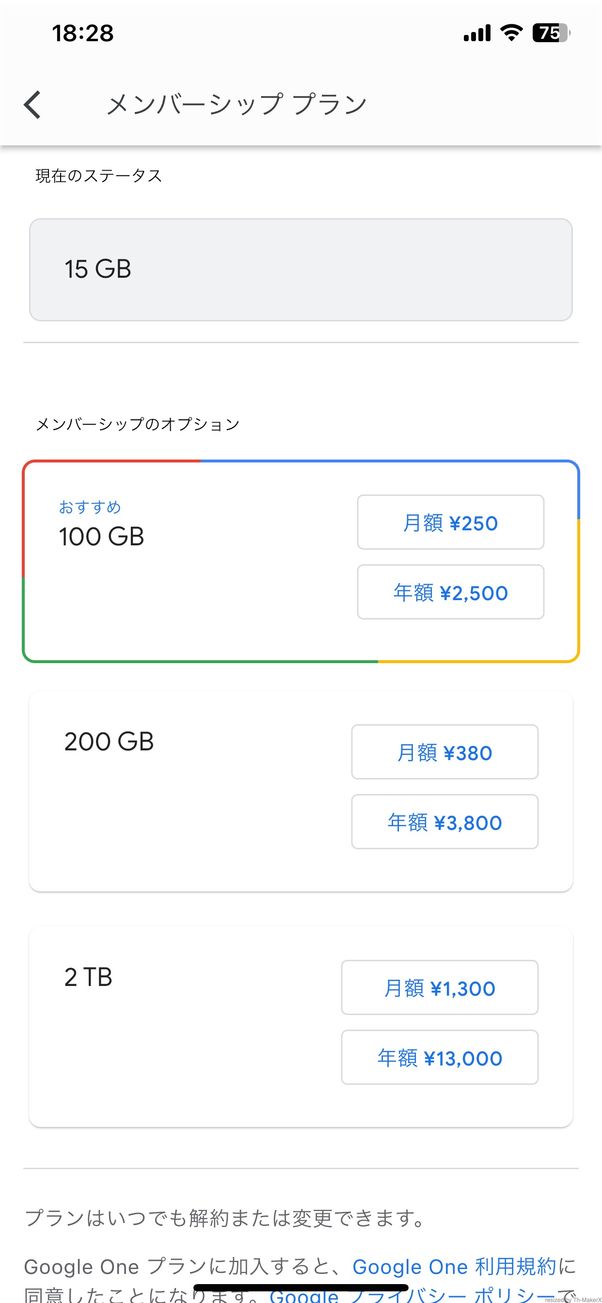 Google Oneのプラン