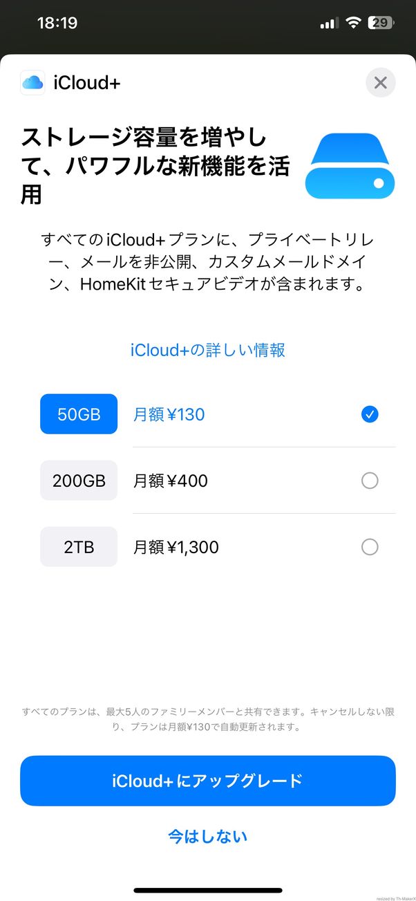iCloud+のプラン