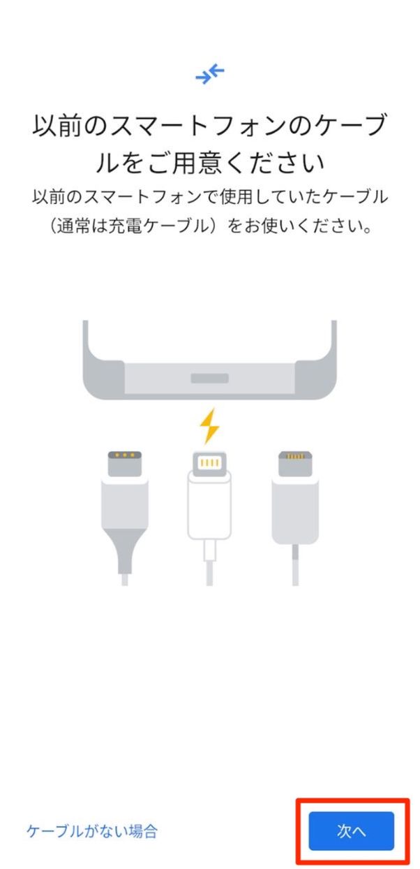 ケーブル接続