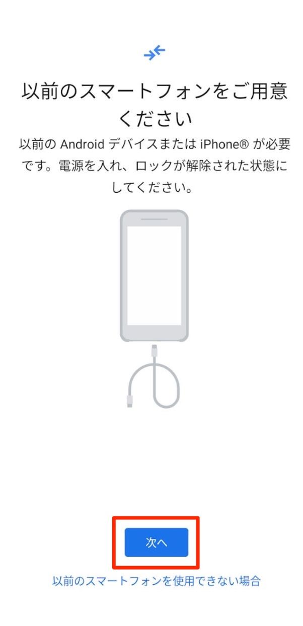 以前のスマートフォン