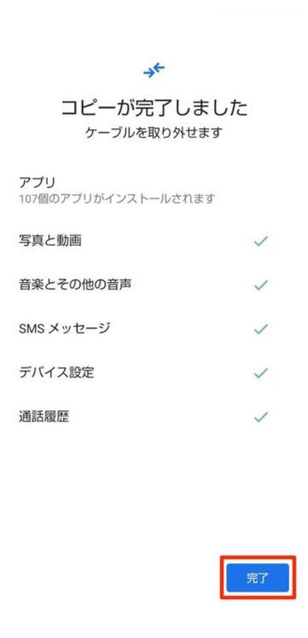 データをコピーしています