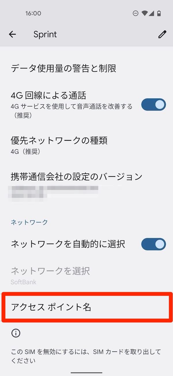 アクセスポイント名