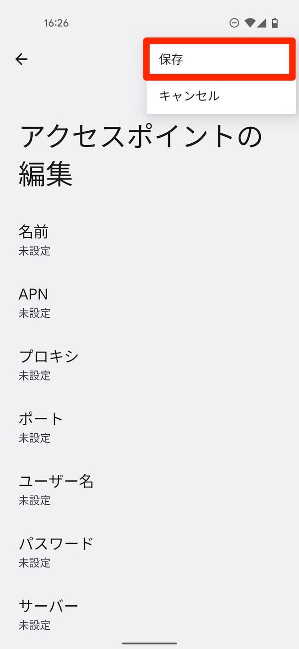 保存