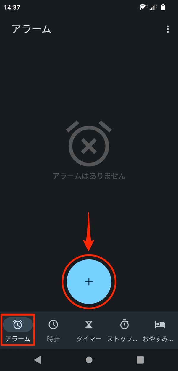 【Android】アラームを新規作成する