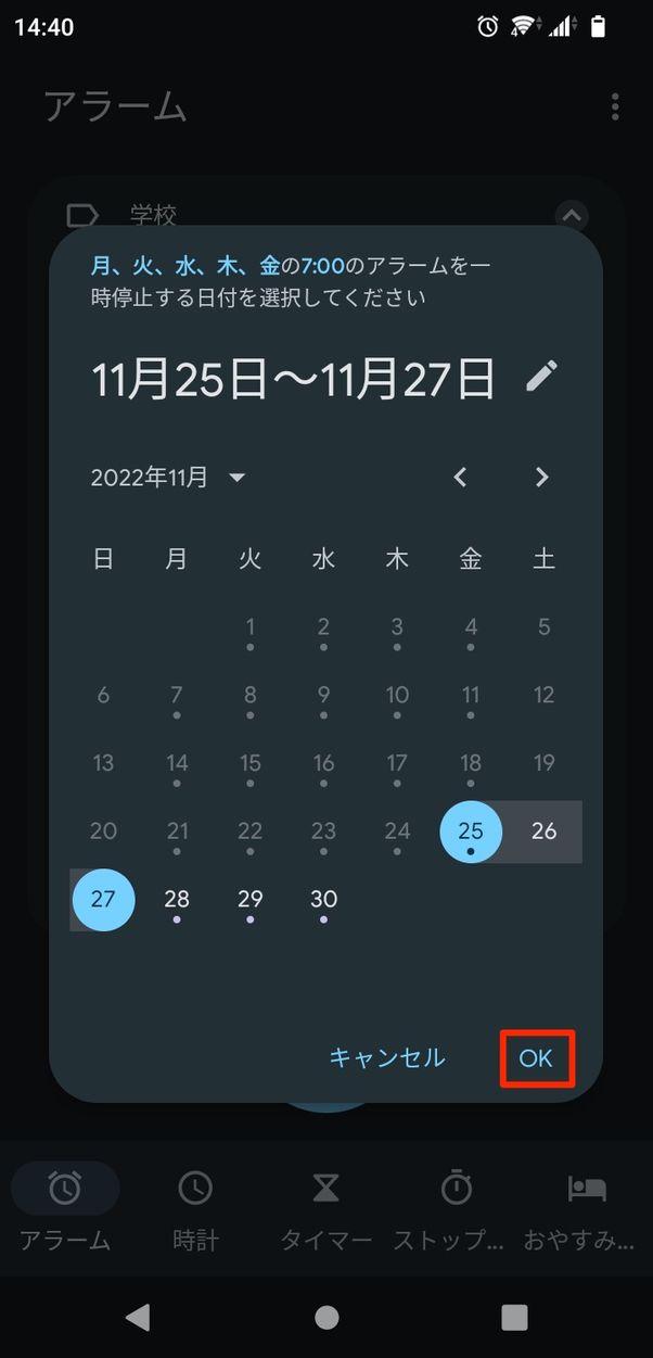 【Android】アラームを一時停止する