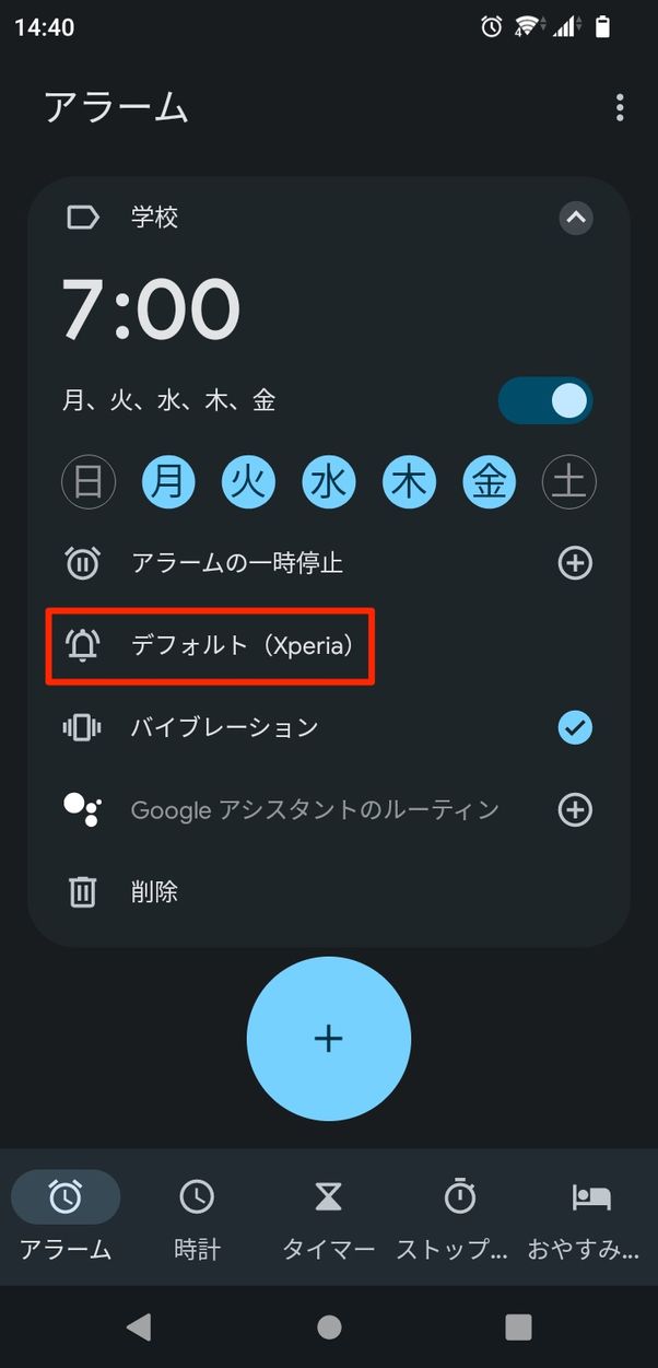 【Android】アラームを好きな楽曲にする