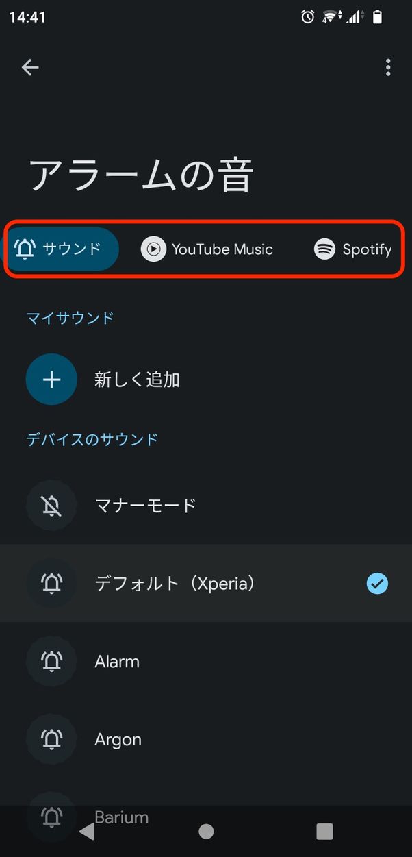 【Android】アラームを好きな楽曲にする