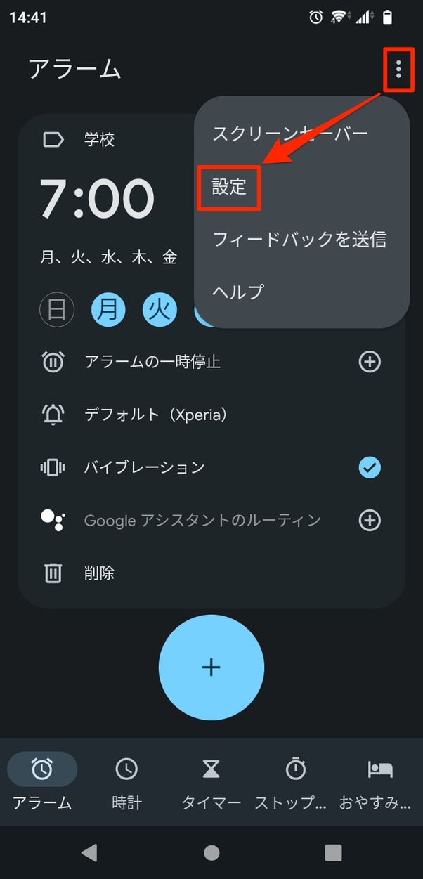【Android】アラームの音量を変更する