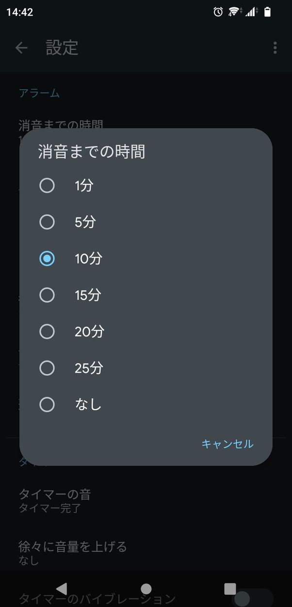 【Android】アラームが鳴り続ける時間を設定する