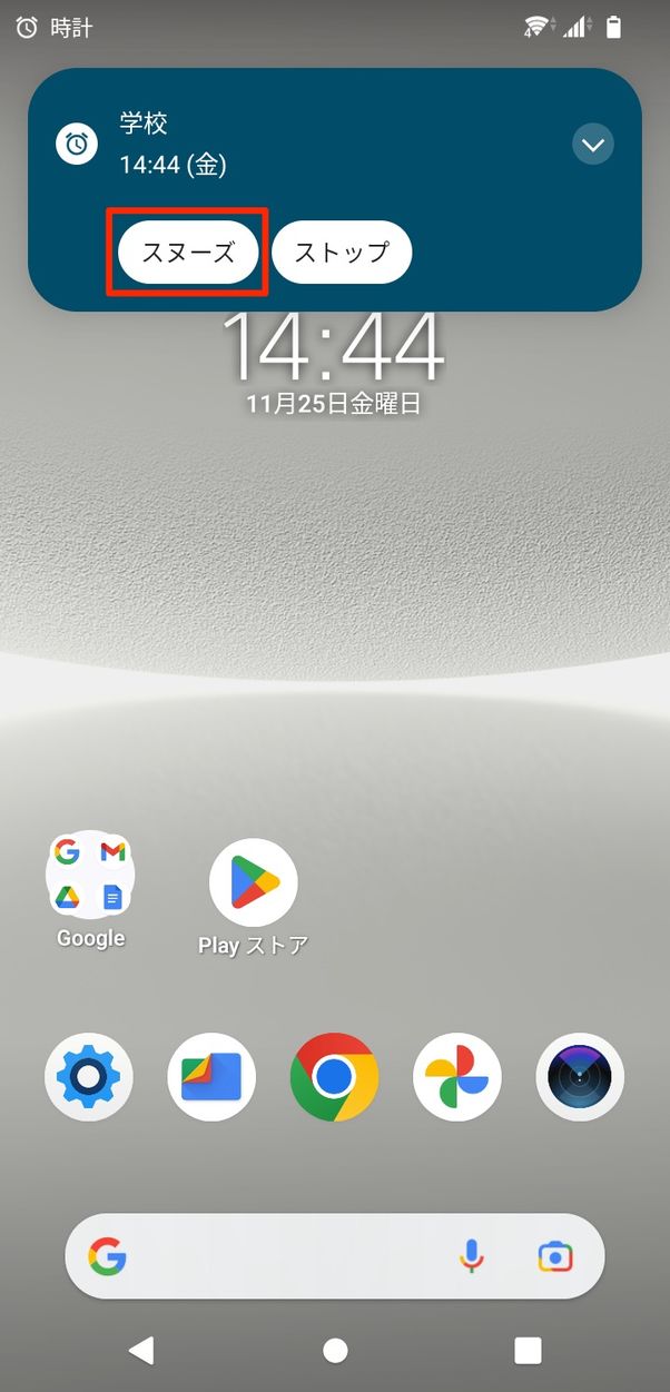 【Android】スヌーズを設定・解除する