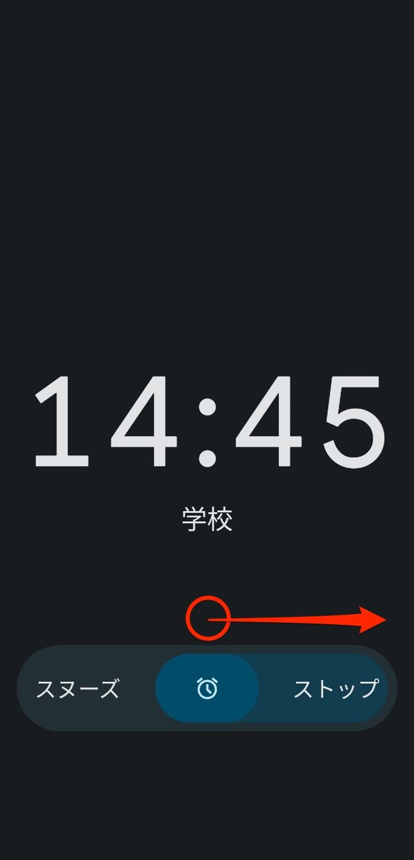 【Android】アラームを解除する