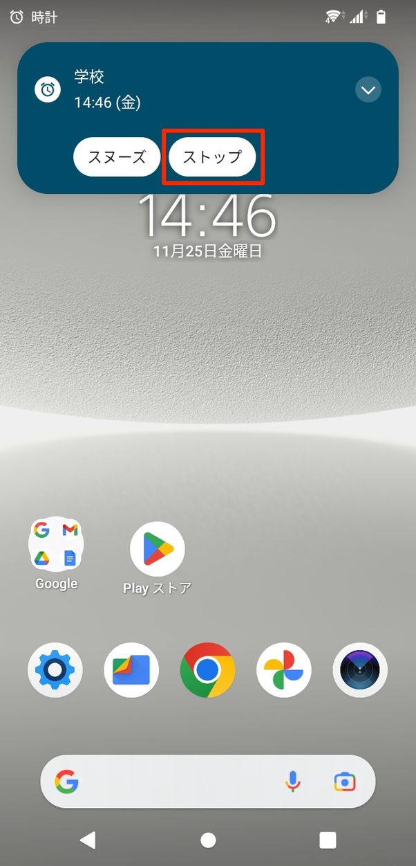 【Android】アラームを解除する