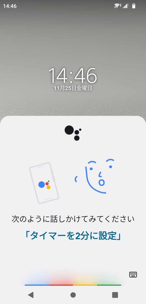 【Android】Googleアシスタントでアラームを設定する