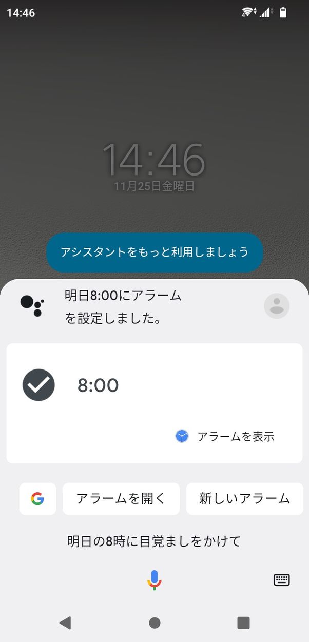 【Android】Googleアシスタントでアラームを設定する