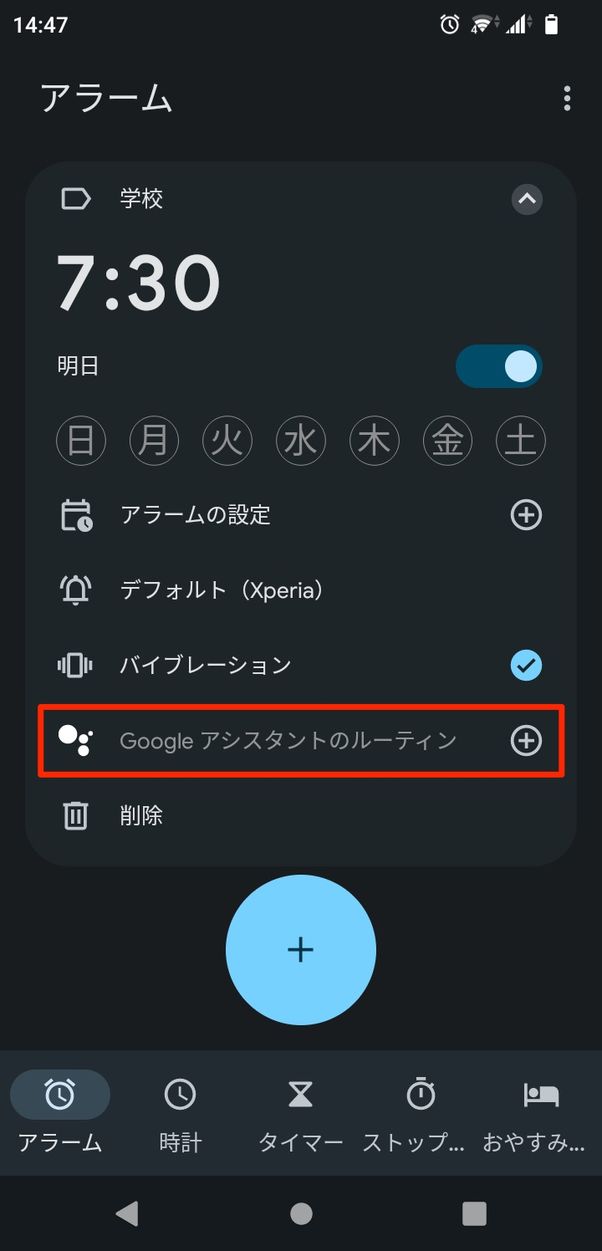【Android】アラーム時にニュースを読み上げる
